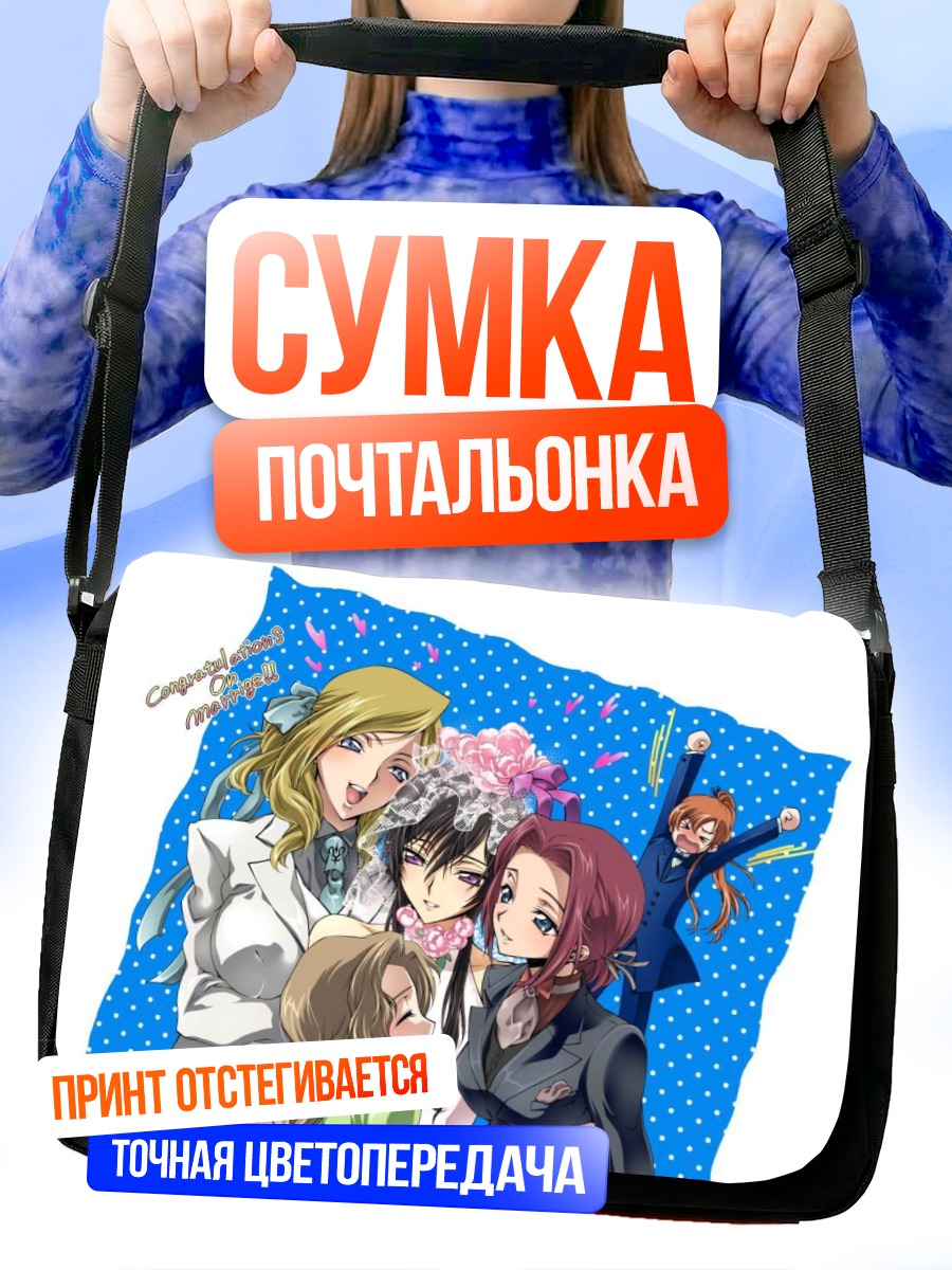 Сумка-почтальонка Лелуш Ламперуж и друзья