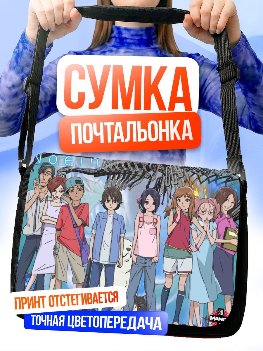 Сумка-почтальонка Герои Noein