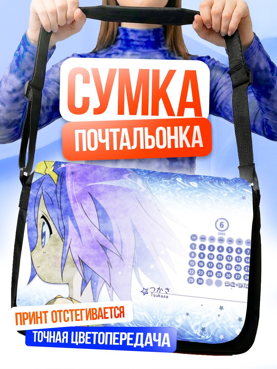 Сумка-почтальонка Цукаса Хиираги в звездах