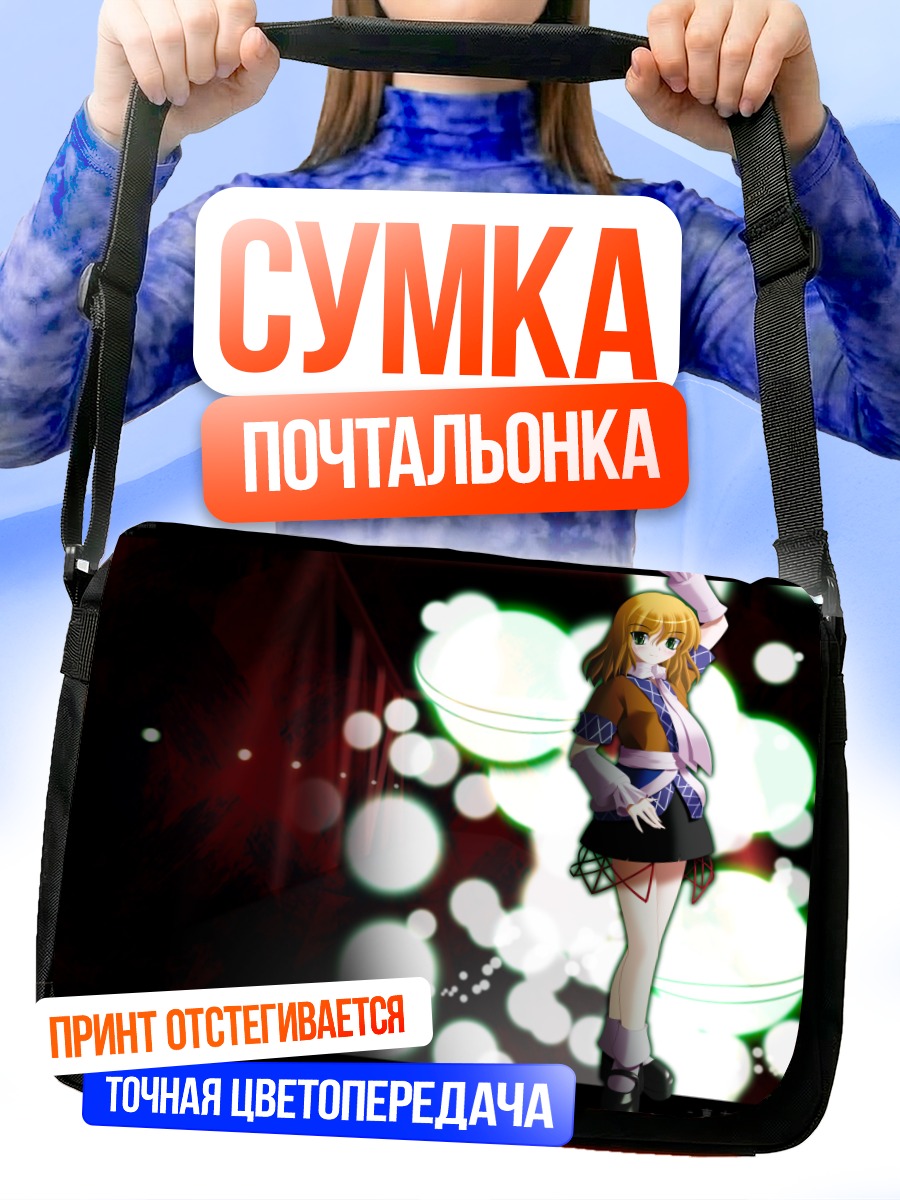 Сумка-почтальонка Парси Мидзухаси в огнях