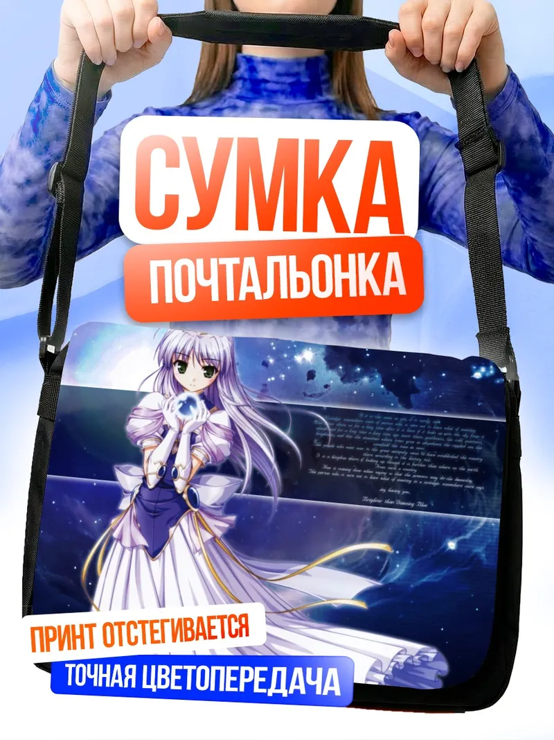 Сумка-почтальонка Фина Фам под звездами