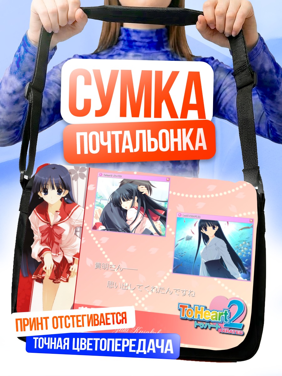 Сумка-почтальонка Юки Кусакабе в школе