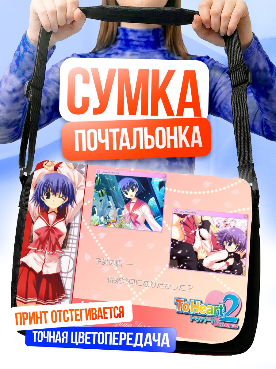 Сумка-почтальонка Юма Тонами в школе