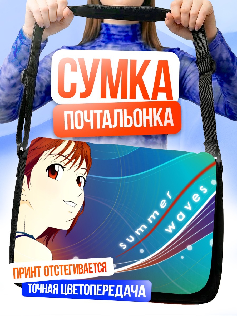Сумка-почтальонка Юкино Миядзава лето