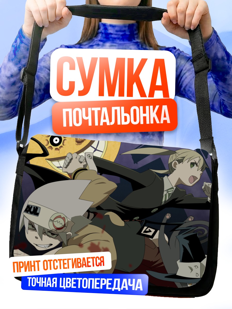 Сумка-почтальонка Мака Альбарн и Соул