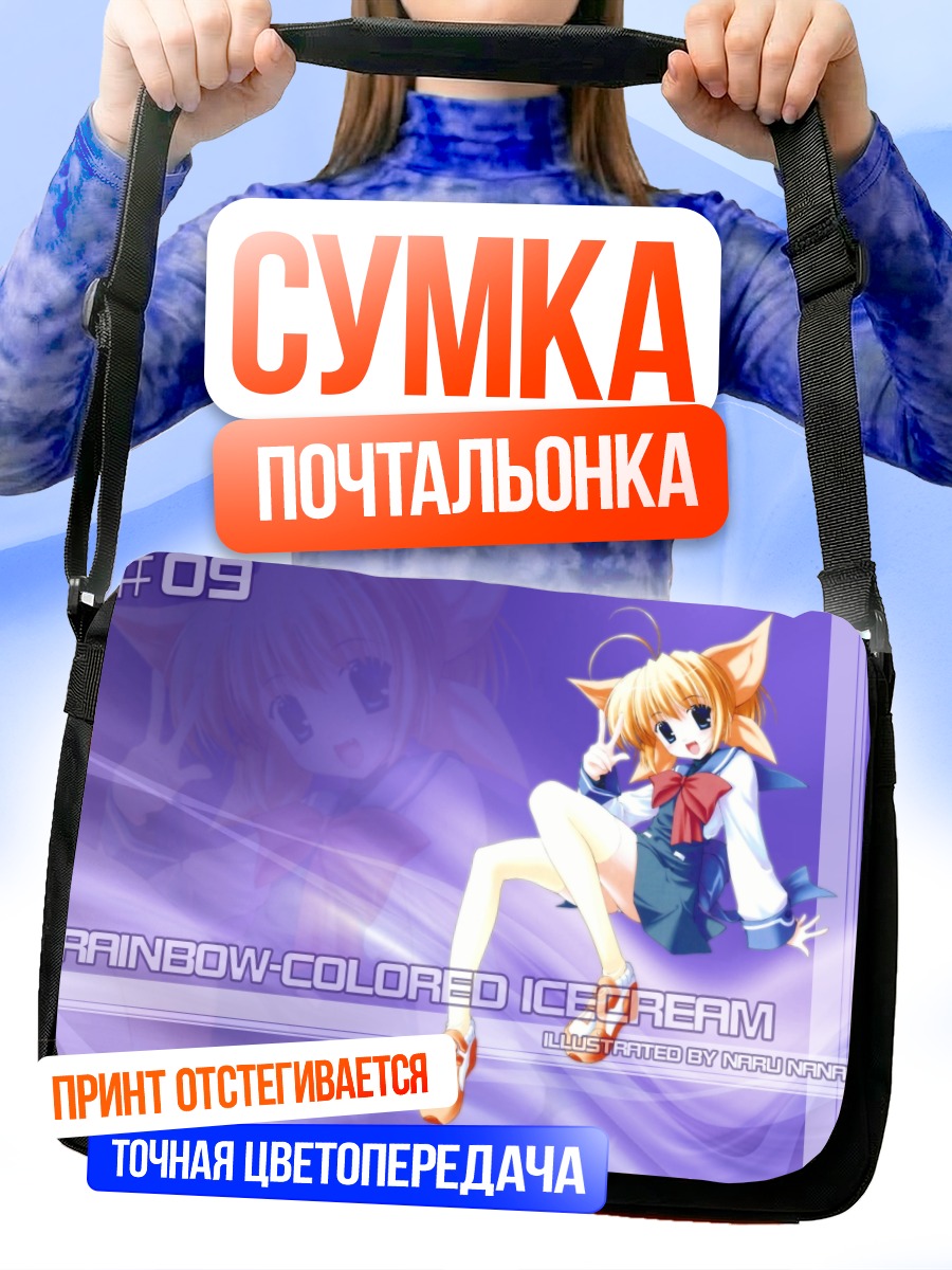 Сумка-почтальонка Радужное мороженое