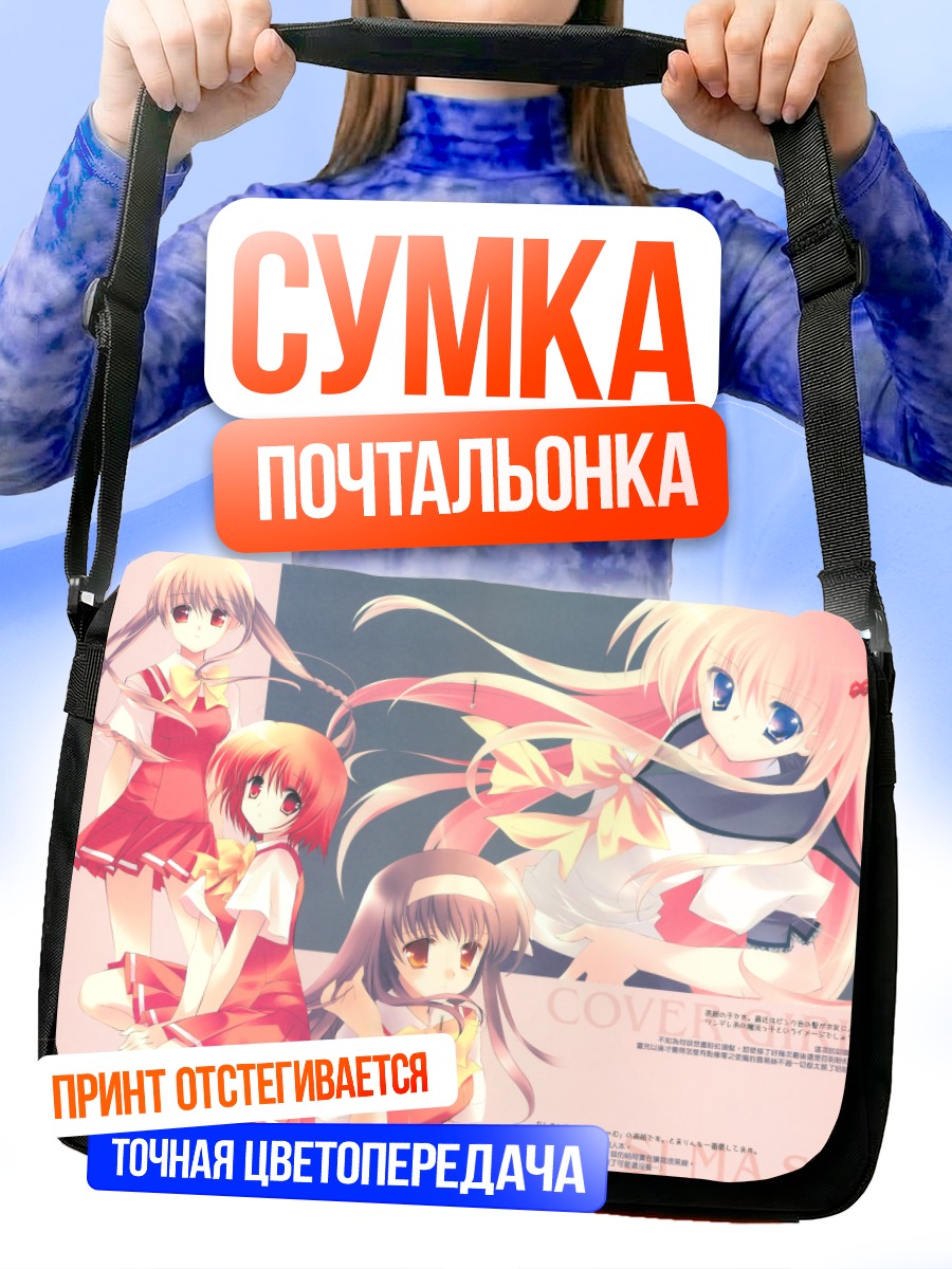 Сумка-почтальонка Девушки Кашимаши