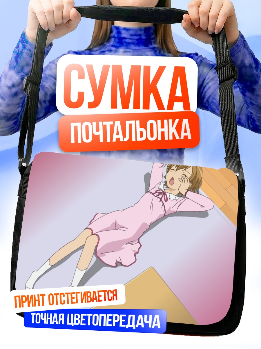 Сумка-почтальонка Макото в пижаме