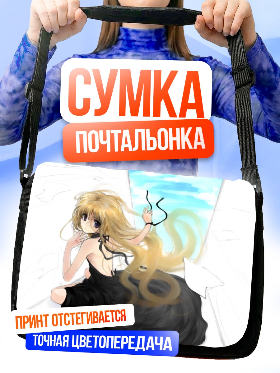 Сумка-почтальонка Блондинка в облаках