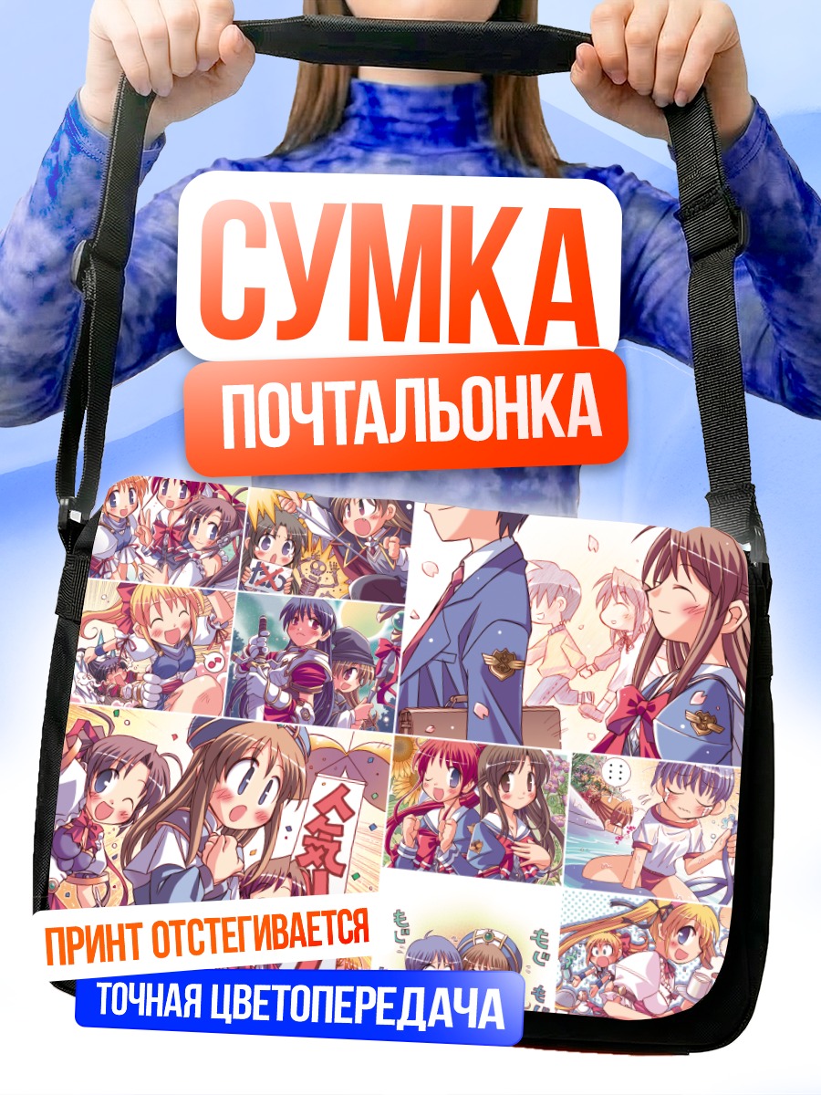 Сумка-почтальонка Микото Амагасаки и подруги