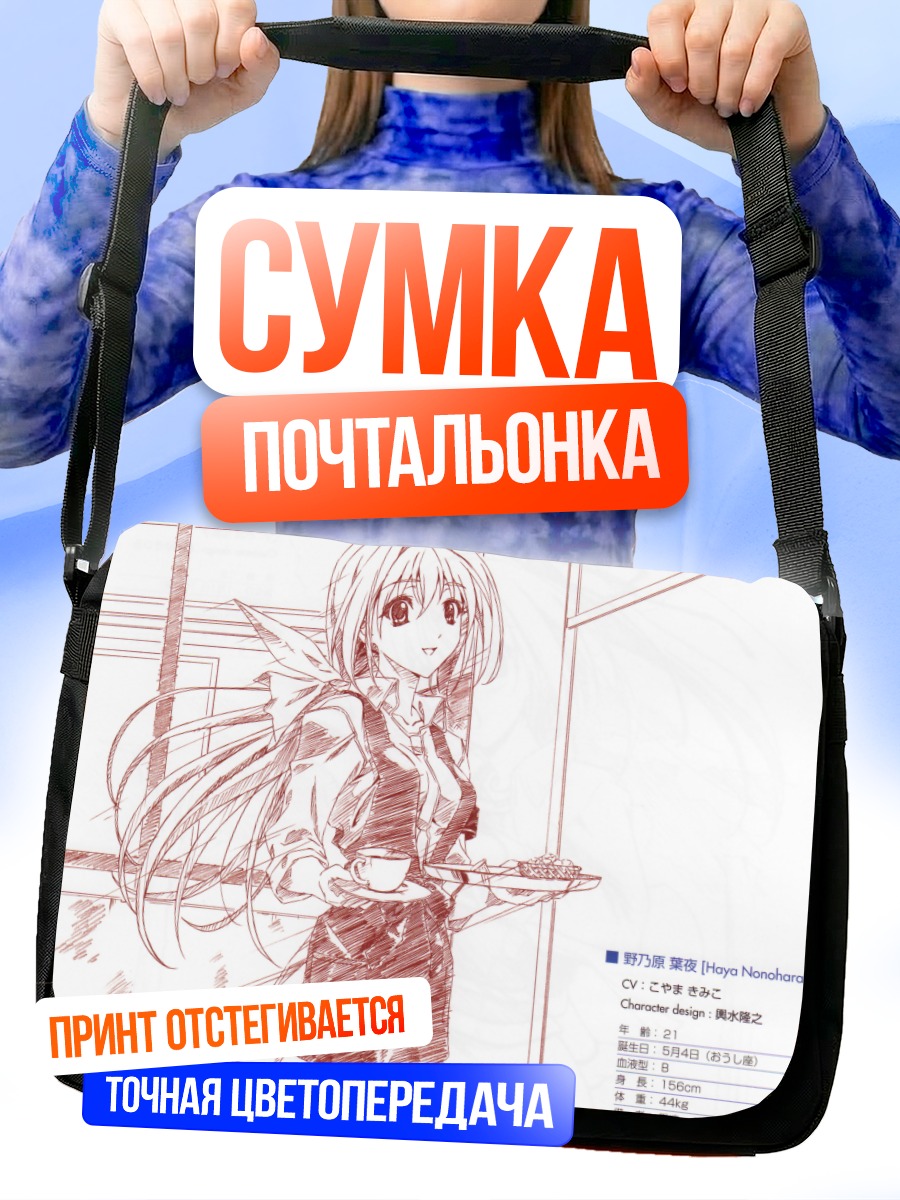 Сумка-почтальонка Хая Нонохара с чашкой