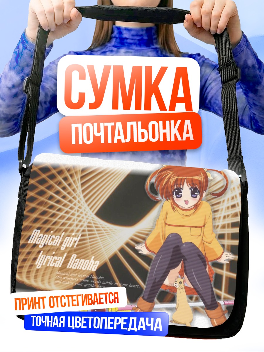 Сумка-почтальонка Наноха Такамачи с посохом