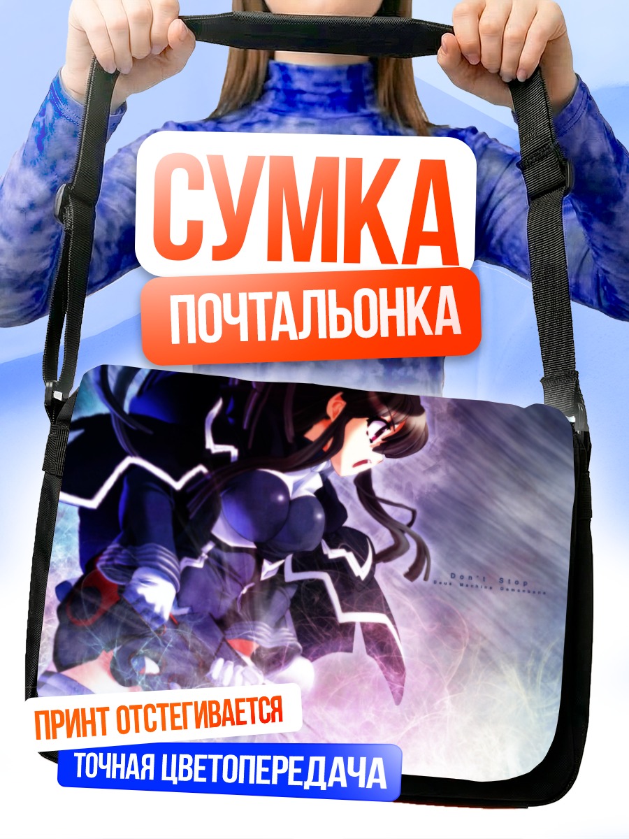 Сумка-почтальонка Рури Хадо в сиянии