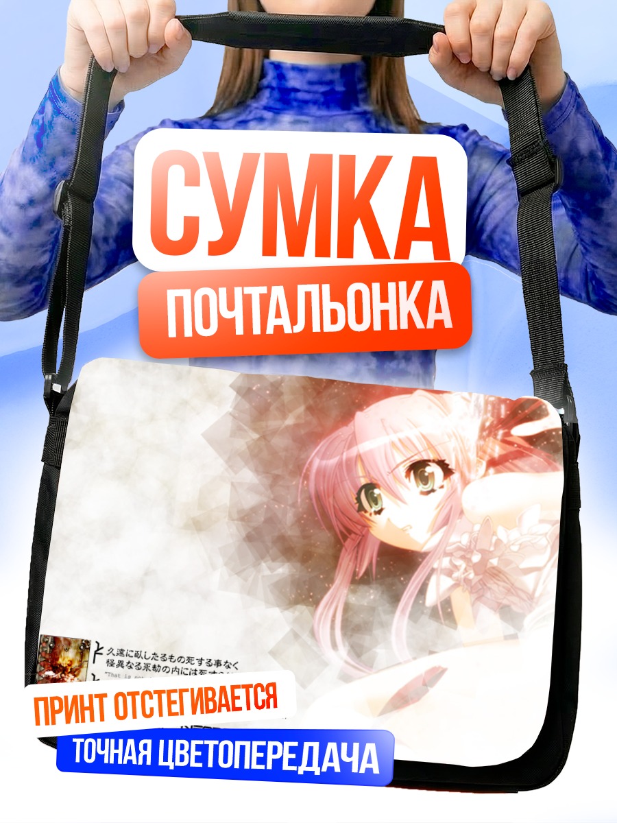 Сумка-почтальонка Аль-Азиф и Некрономикон
