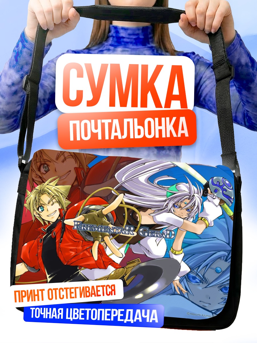 Сумка-почтальонка Элементаль Герад