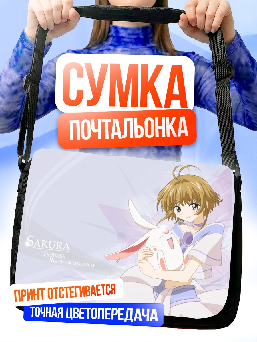 Сумка-почтальонка Сакура с Момо