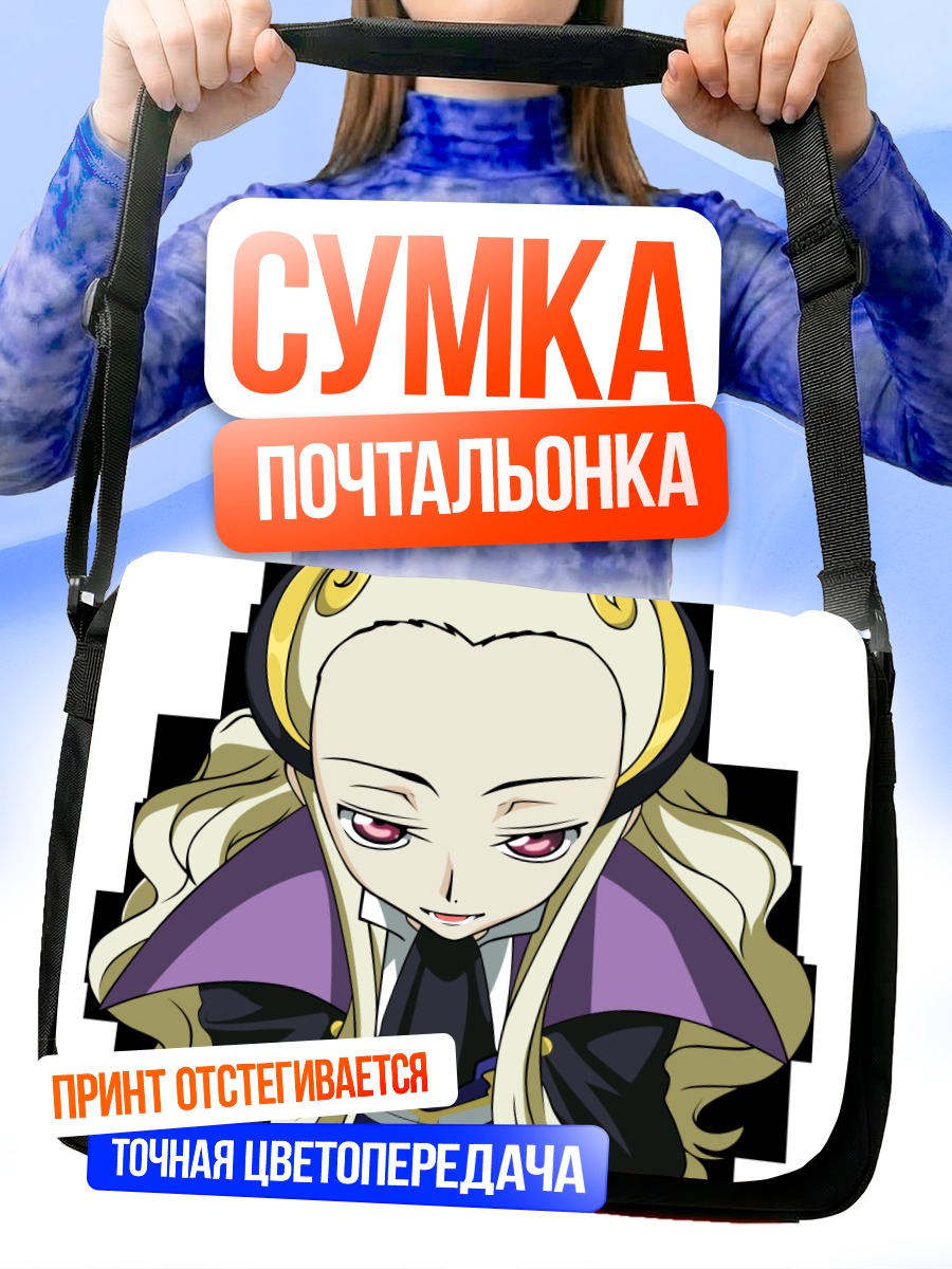 Сумка-почтальонка Виви из Code Geass
