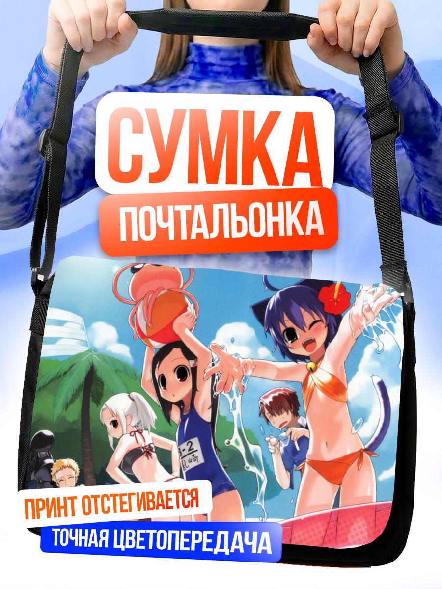 Сумка-почтальонка Семья Кёран на пляже