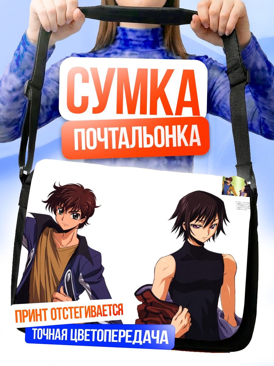 Сумка-почтальонка Лелуш и Сузаку