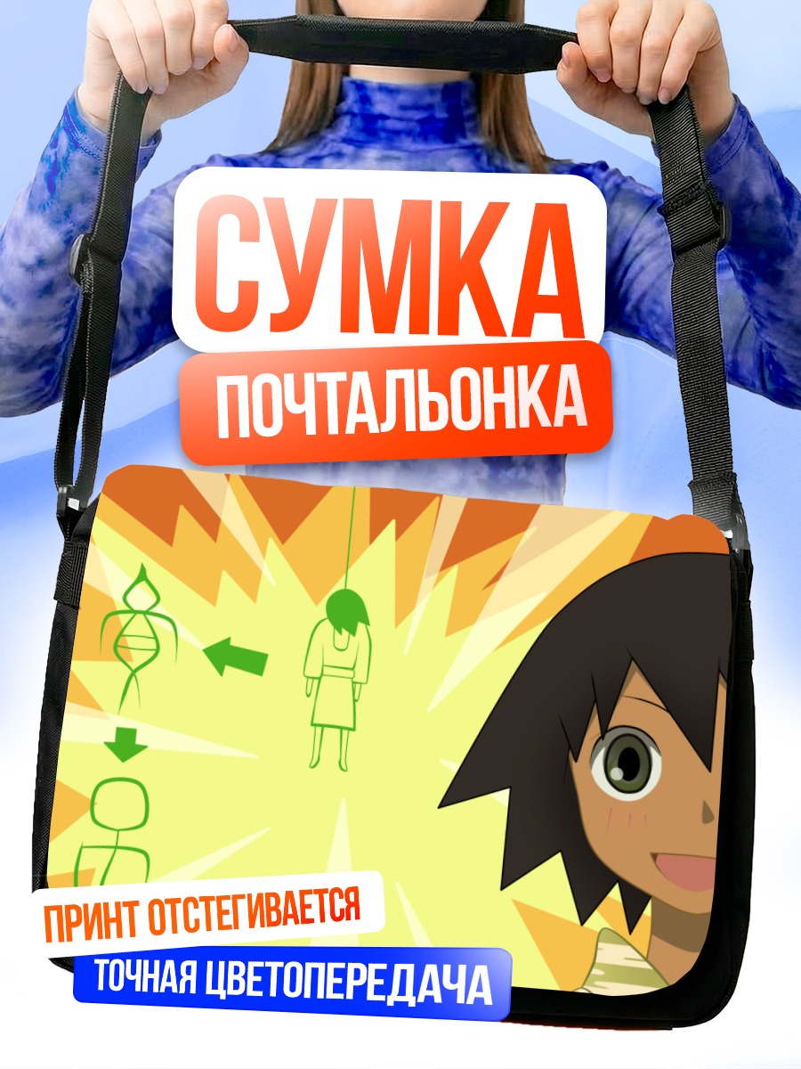 Сумка-почтальонка Нозому Итошики и Мария