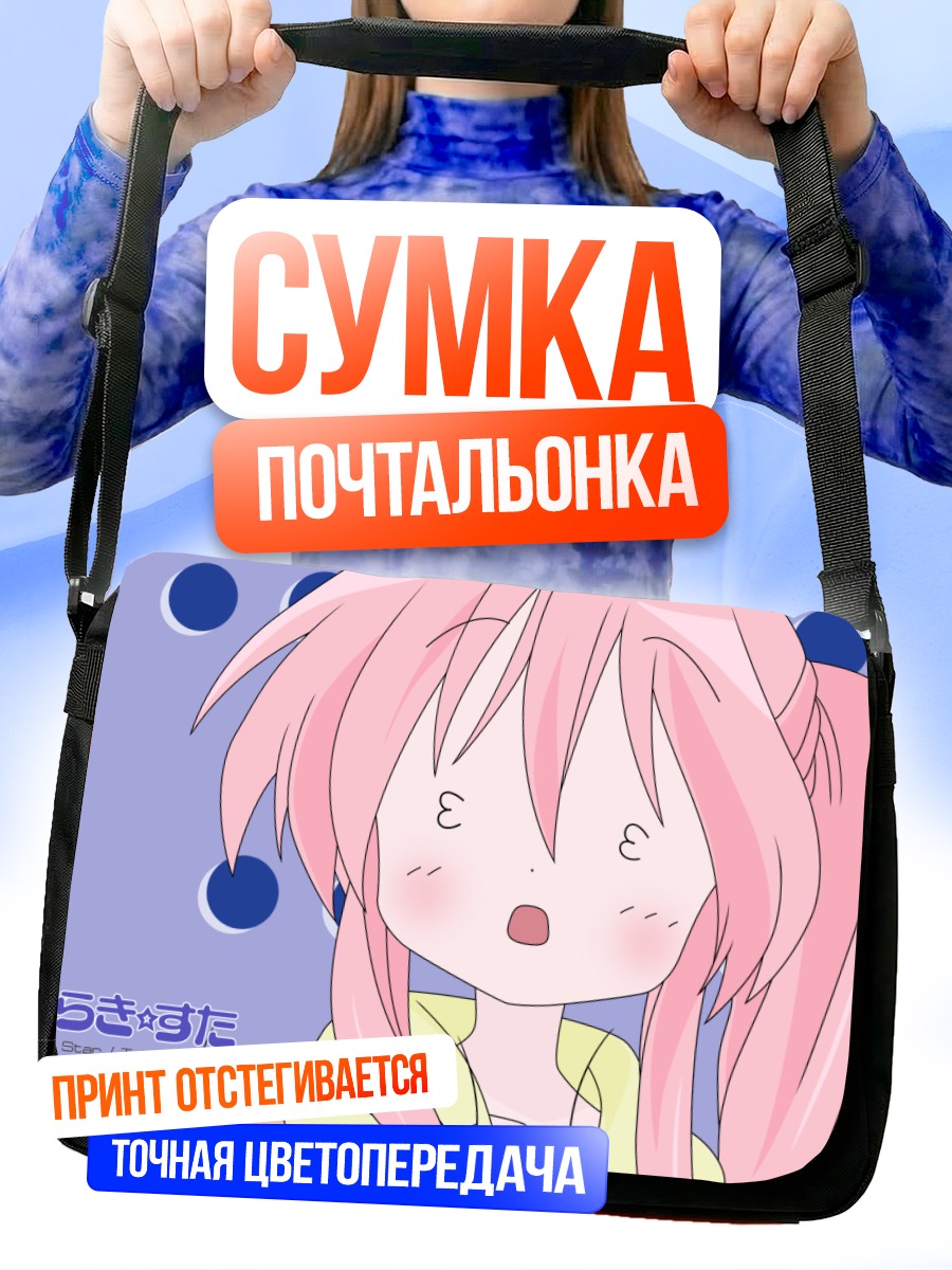 Сумка-почтальонка Миюки Такара в удивлении