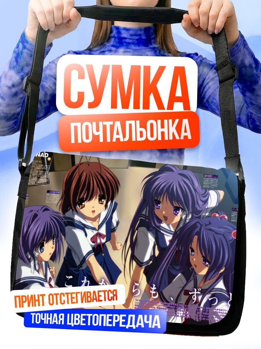 Сумка-почтальонка Девушки из Clannad