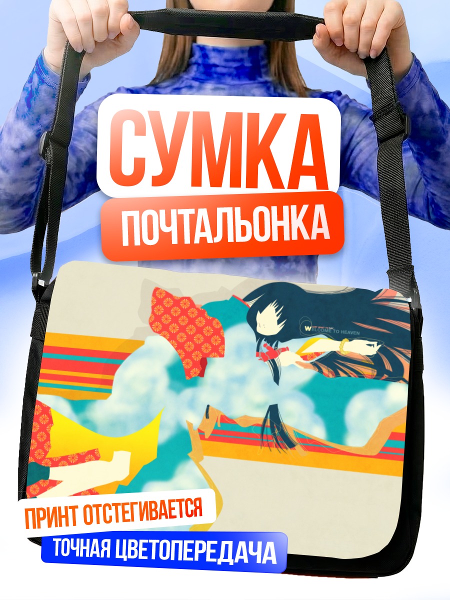 Сумка-почтальонка Эмма Ай в облаках