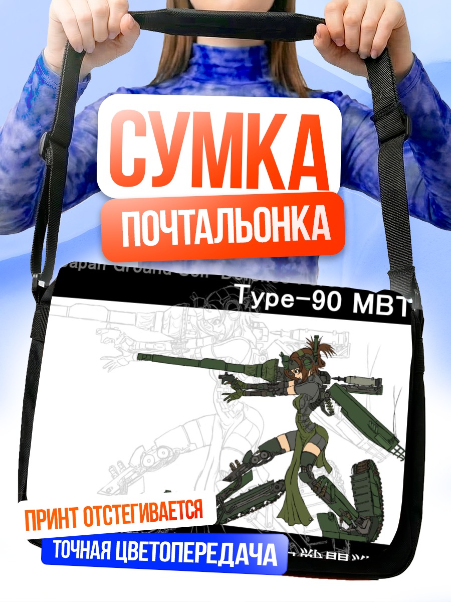 Сумка-почтальонка Меха Type-90