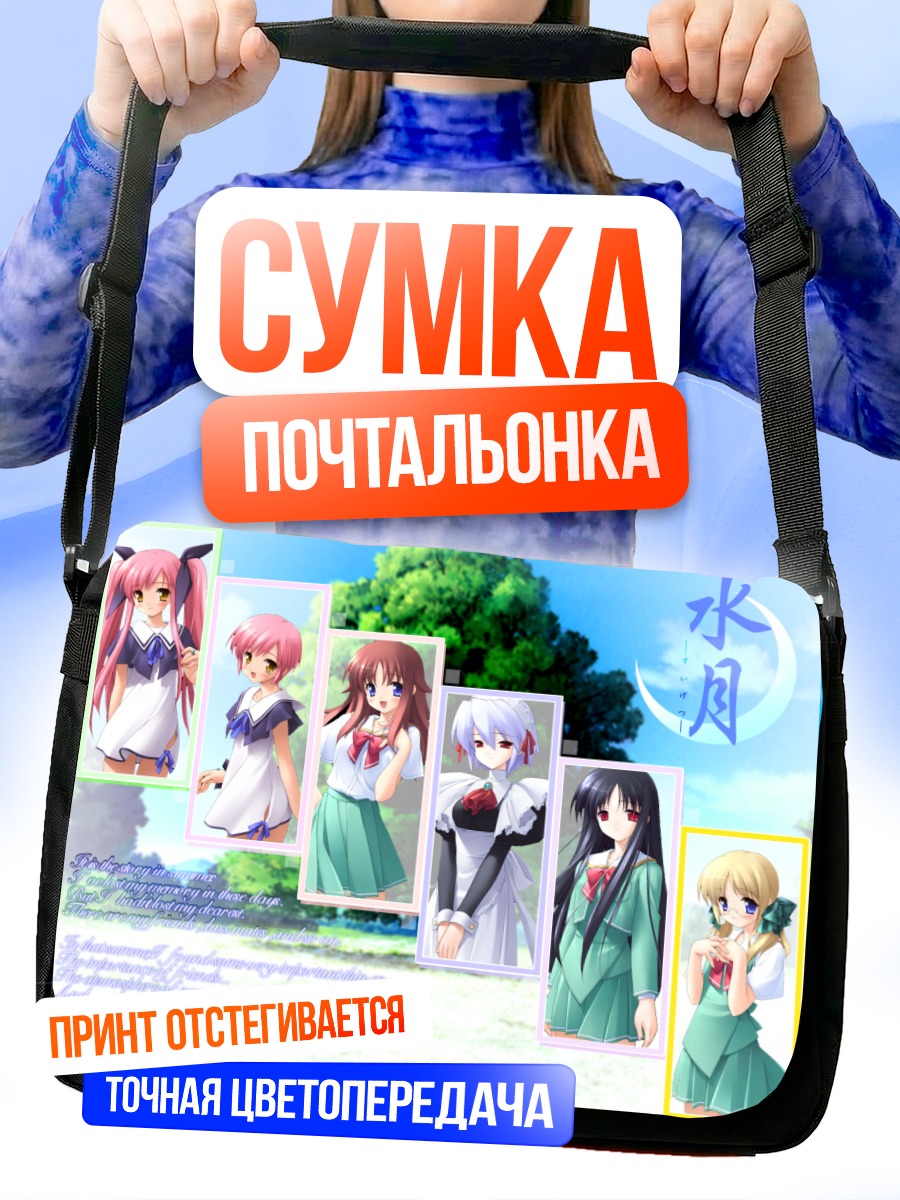 Сумка-почтальонка Юки Котономия и подруги