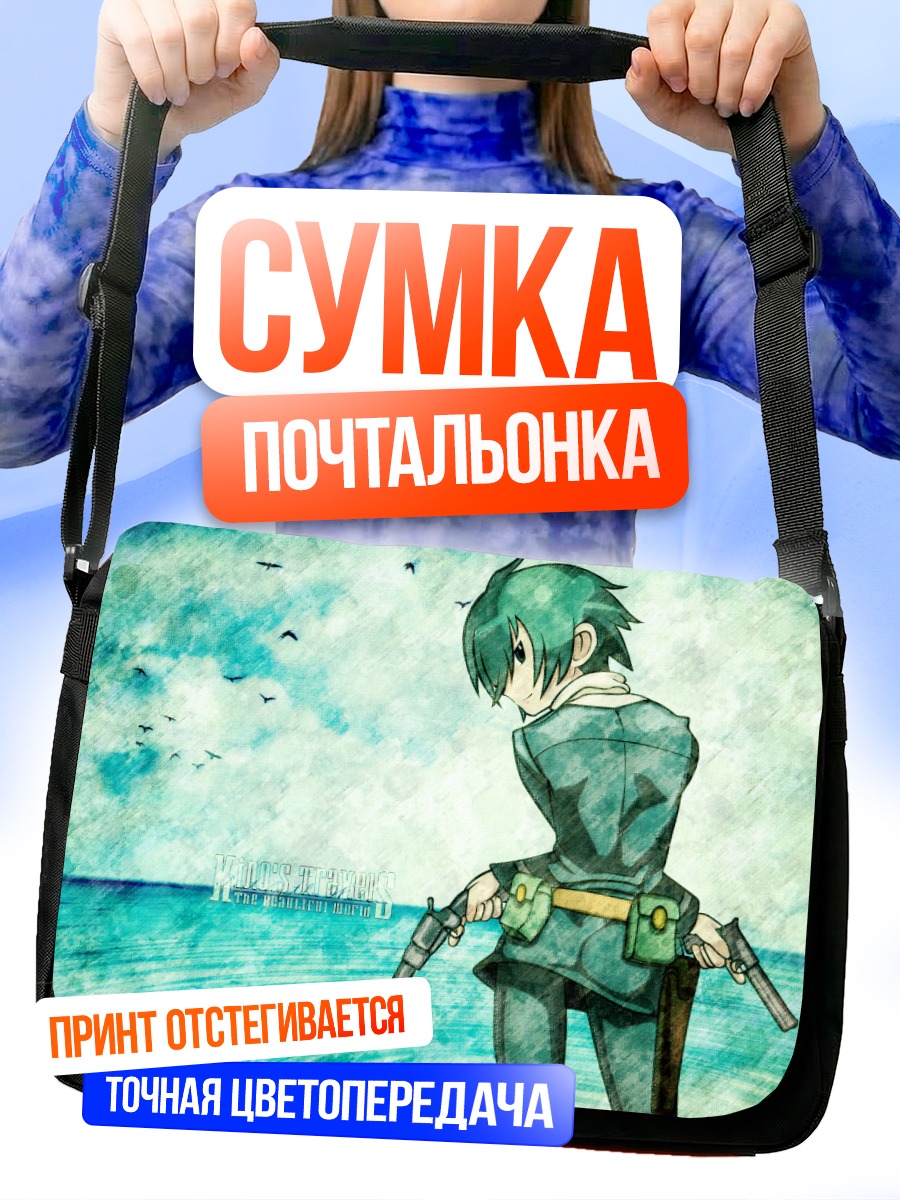 Сумка-почтальонка Кино в путешествии