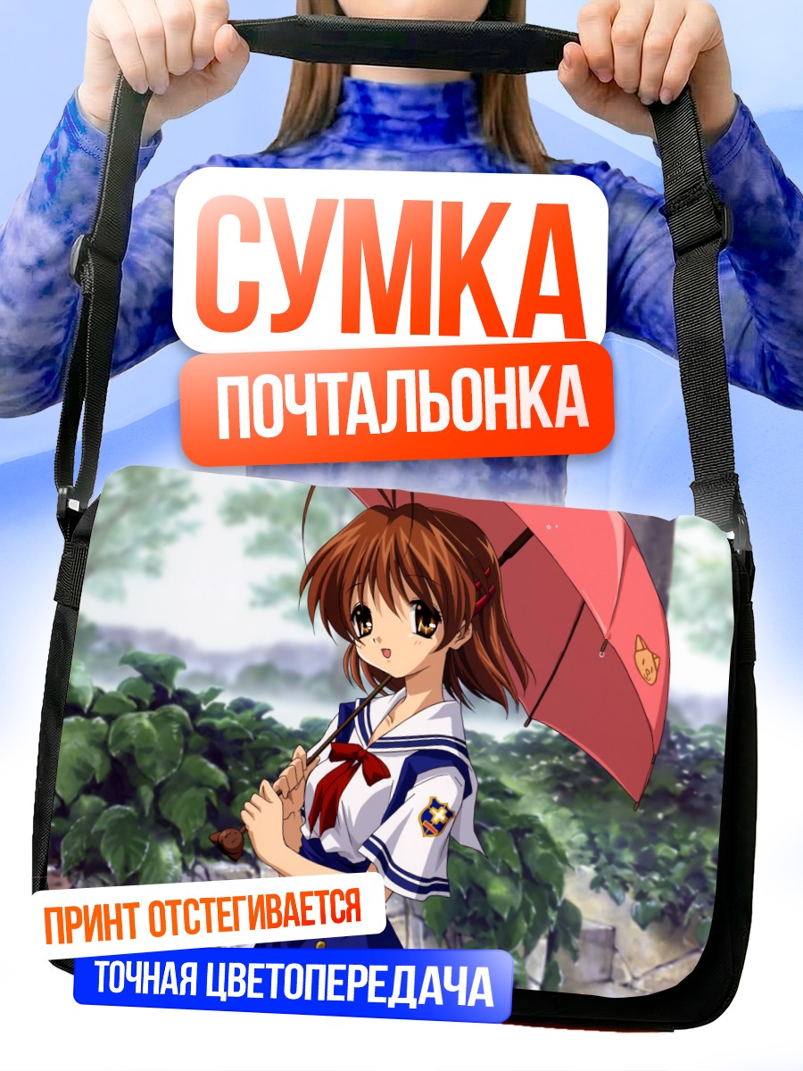 Сумка-почтальонка Нагиса Фурукава с зонтом