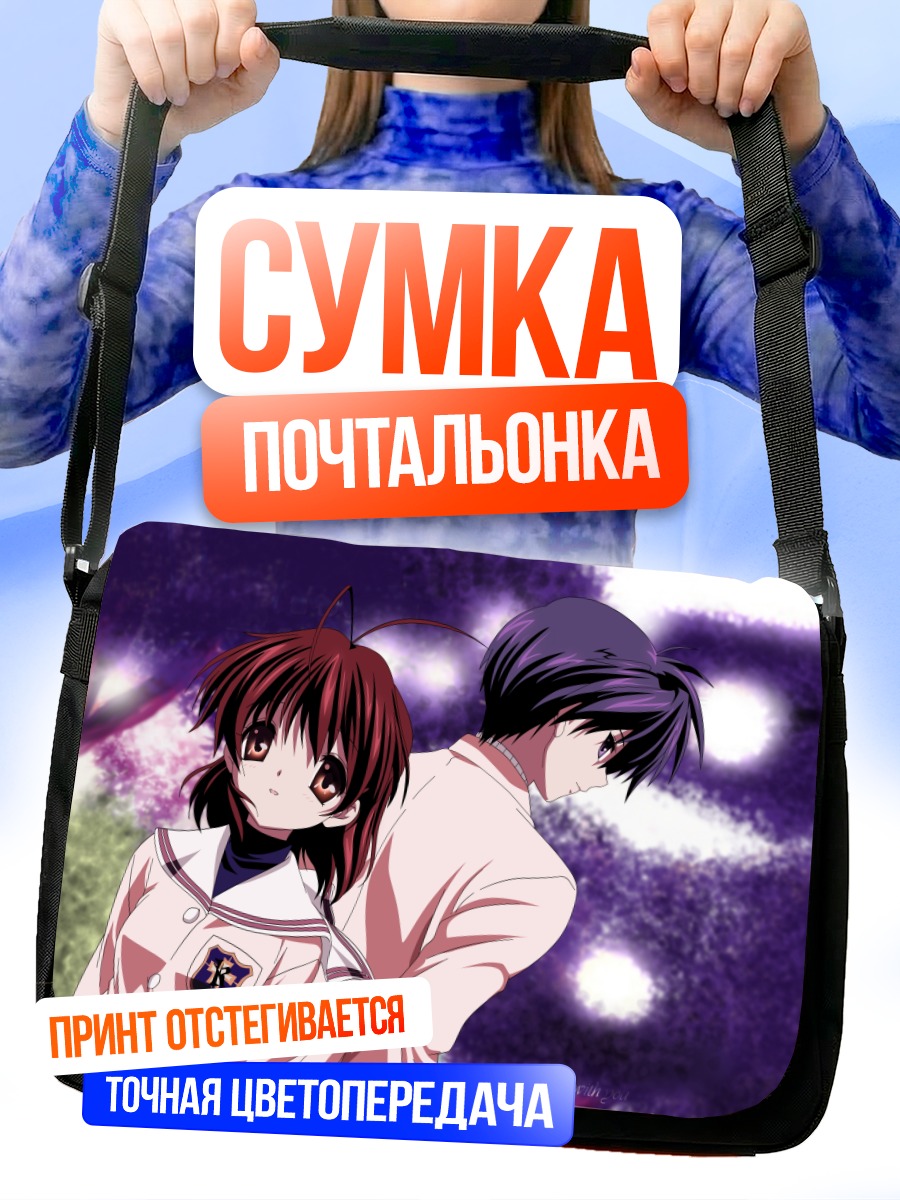 Сумка-почтальонка Нагиса Фурукава и Томоя