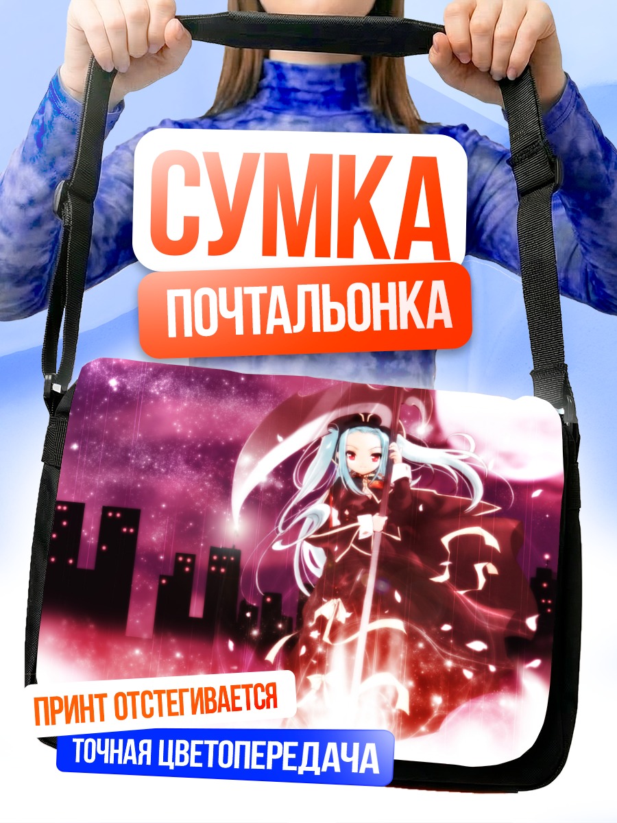 Сумка-почтальонка Забудь меня не помни