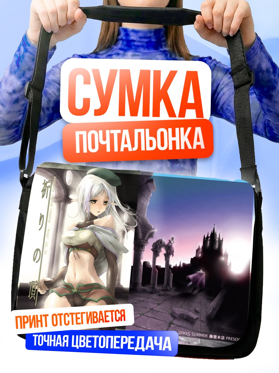 Сумка-почтальонка Рагнарёк Онлайн: Путь воина