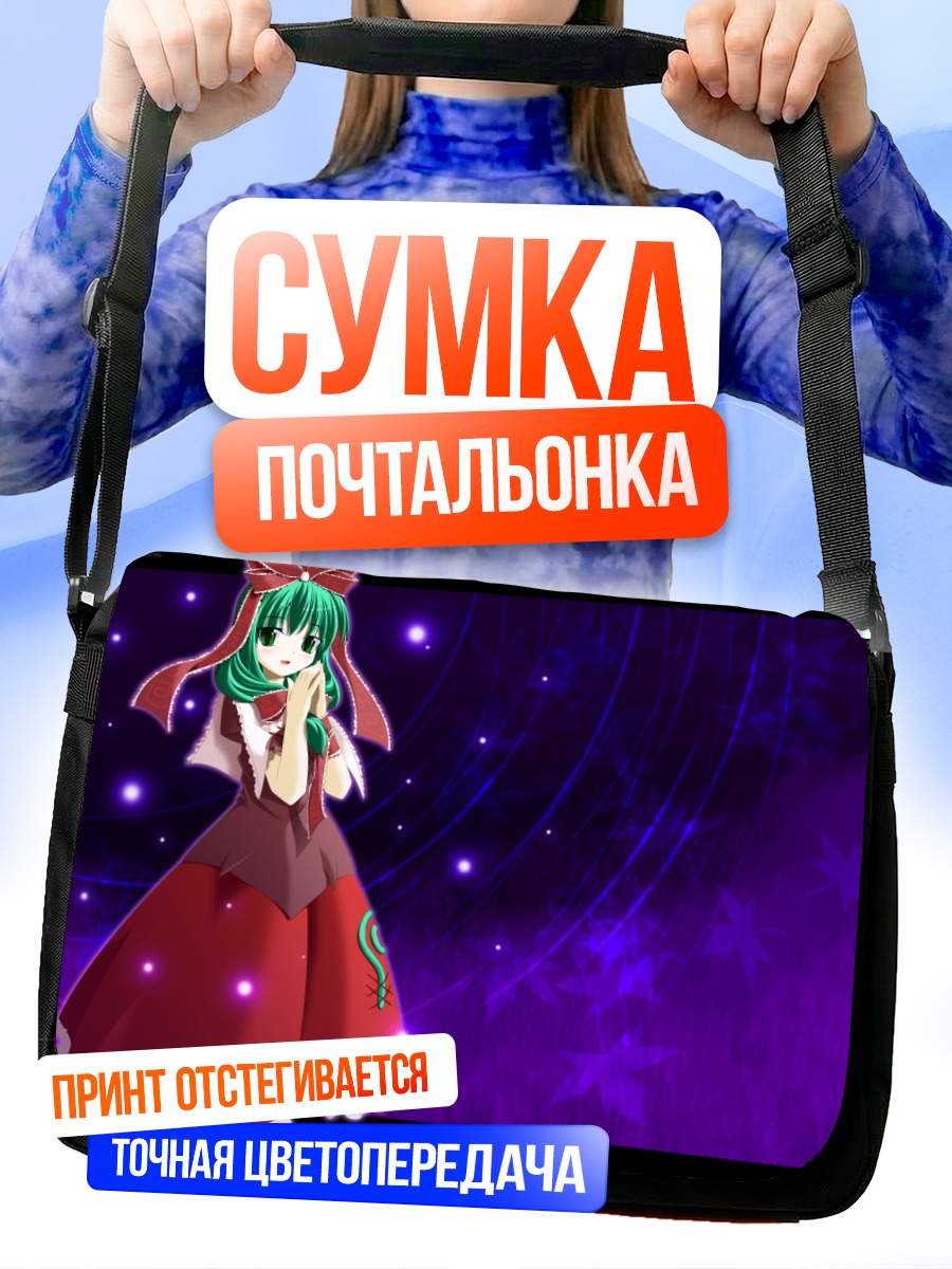 Сумка-почтальонка Хина Кагияма в платье