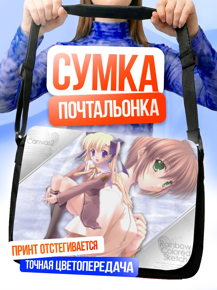 Сумка-почтальонка Канвас 2 Радужный набросок
