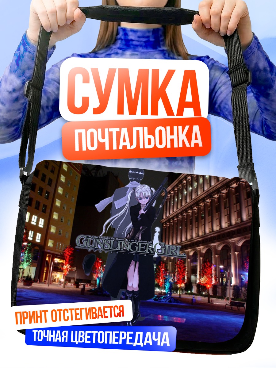 Сумка-почтальонка Триэла в городе