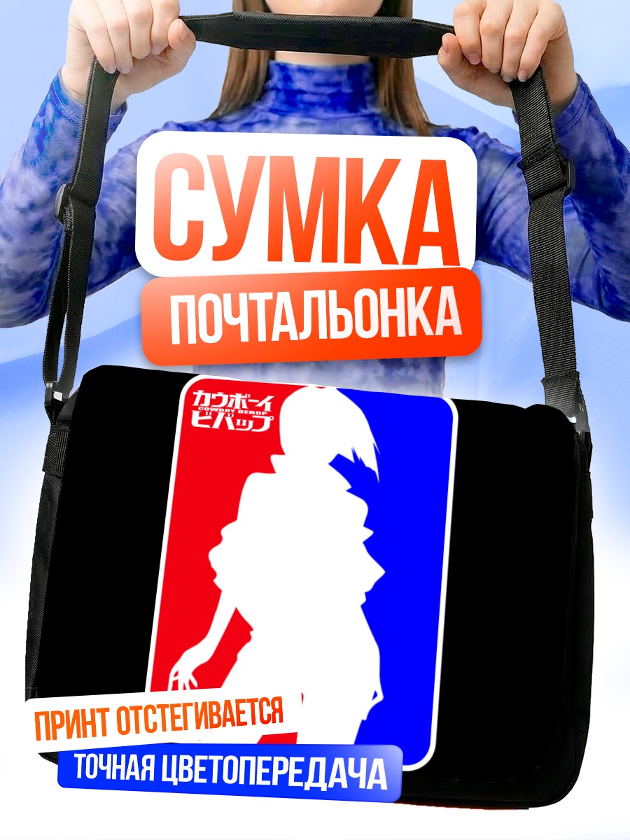 Сумка-почтальонка Фэй Валентайн в силуэте