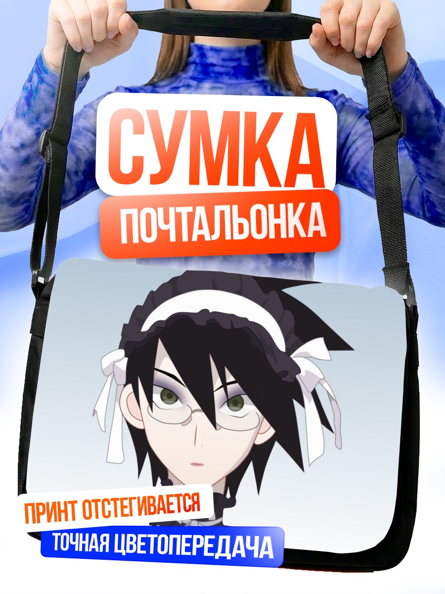 Сумка-почтальонка Нозому Итошики горничная