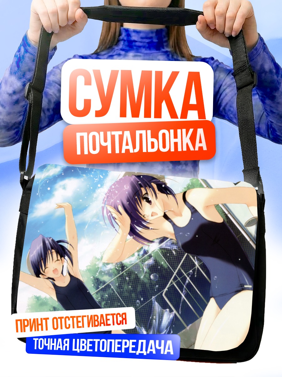 Сумка-почтальонка Комачи Онодзука в бассейне