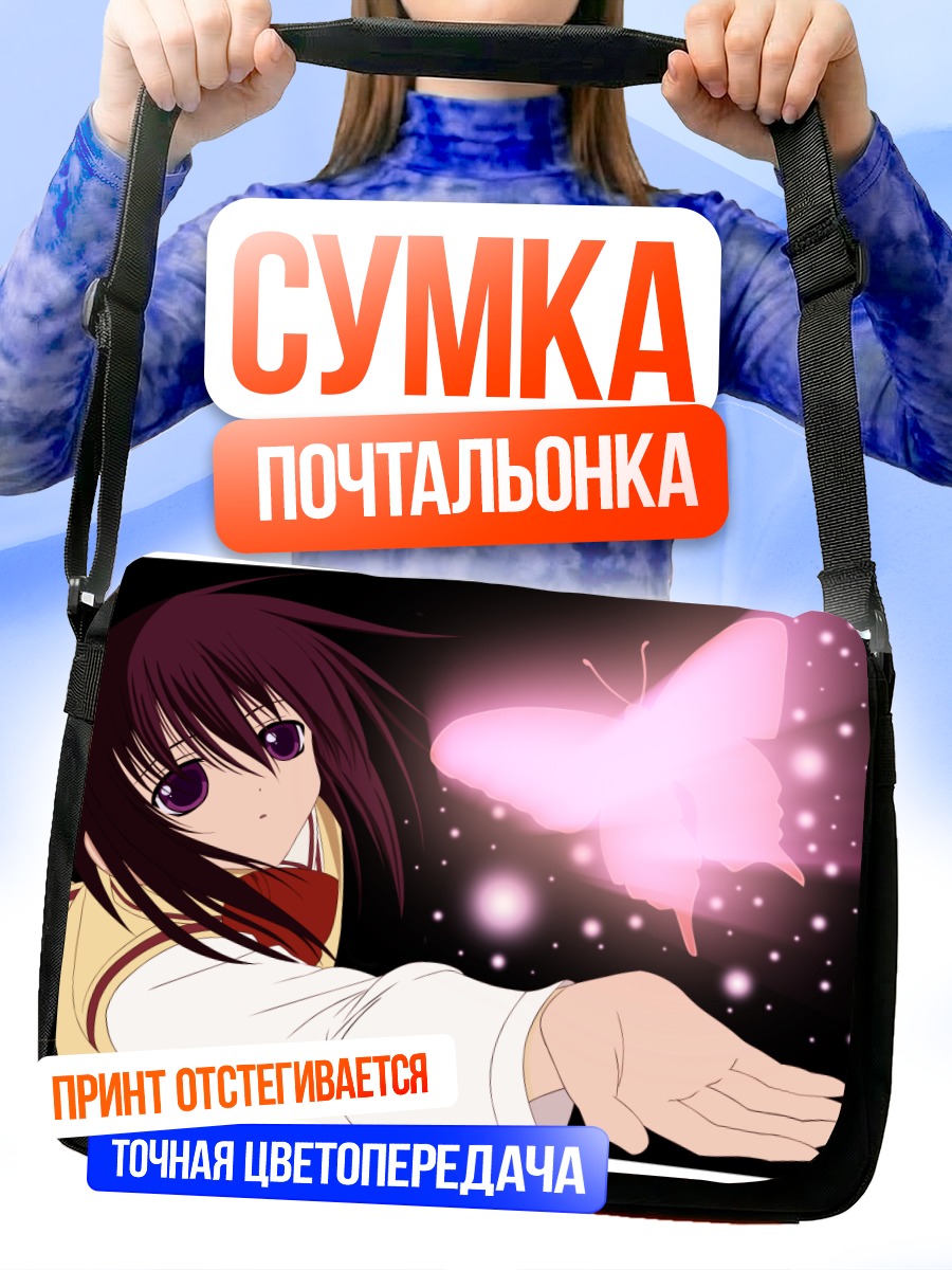 Сумка-почтальонка Тамаки Кавадзоэ и бабочка