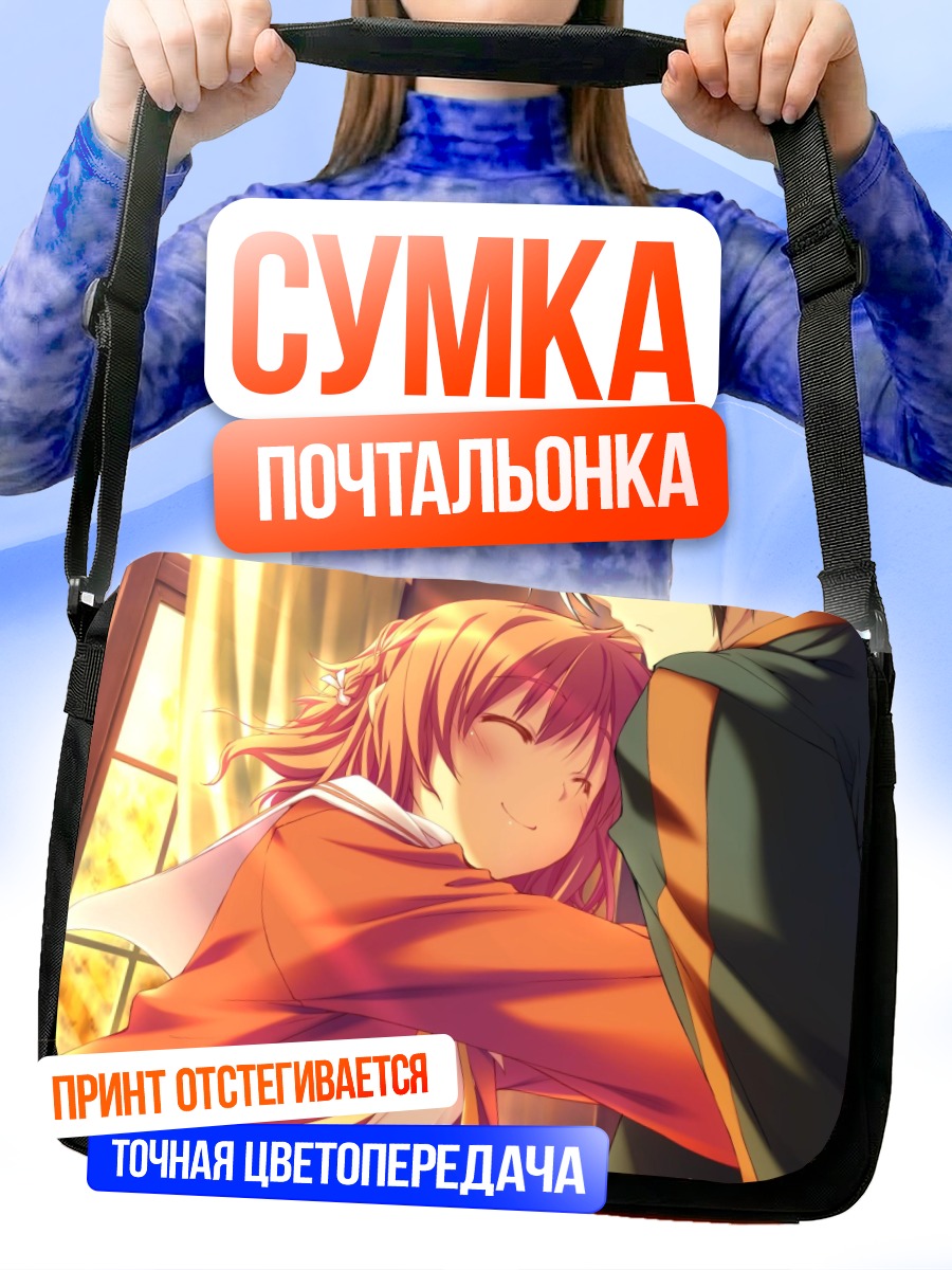 Сумка-почтальонка Инахо Амагахара в объятиях