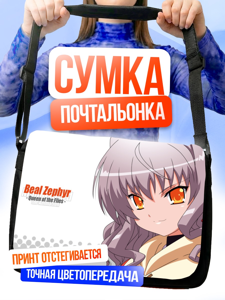 Сумка-почтальонка Белл Зефир