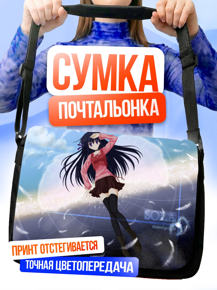 Сумка-почтальонка Сихо Мацури в небесах