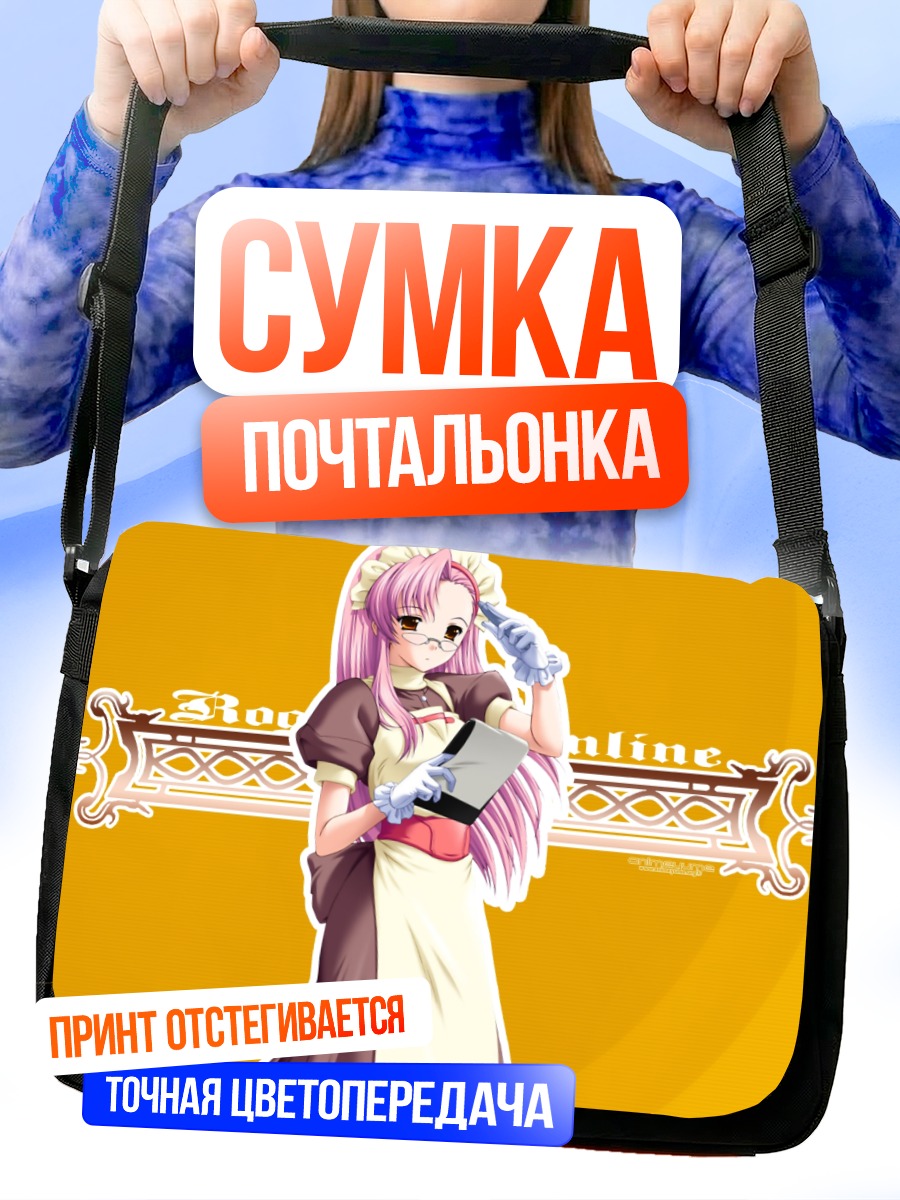 Сумка-почтальонка Горничная Ragnarok Online