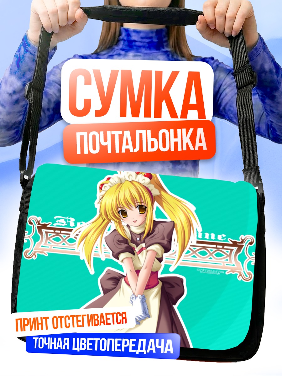 Сумка-почтальонка Рагнарёк Онлайн Горничная