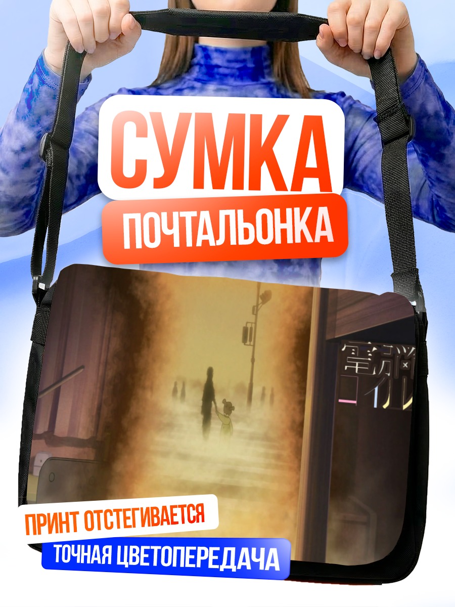 Сумка-почтальонка Дэнно Койл в тумане