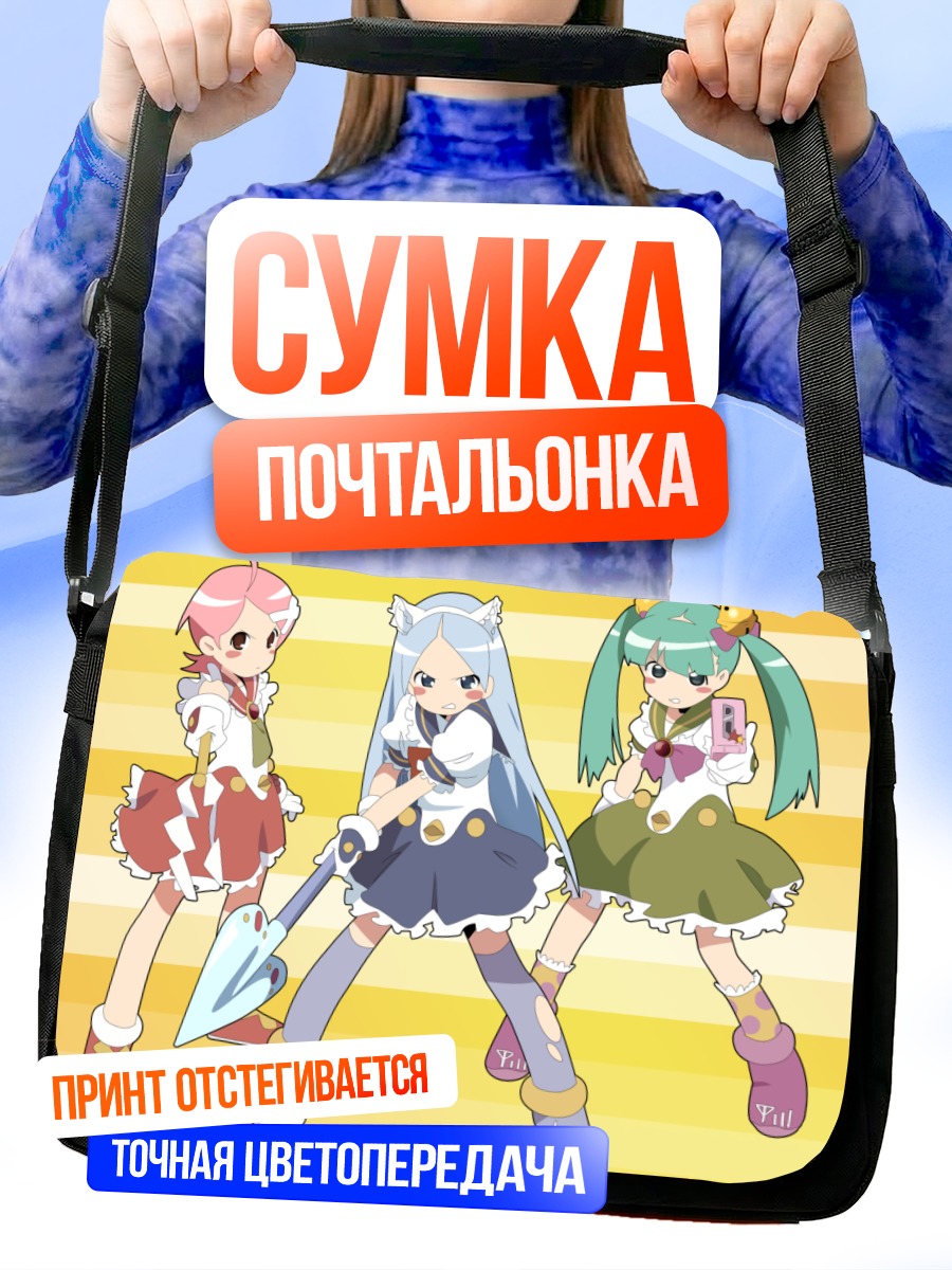 Сумка-почтальонка Кафука Фуура и подруги