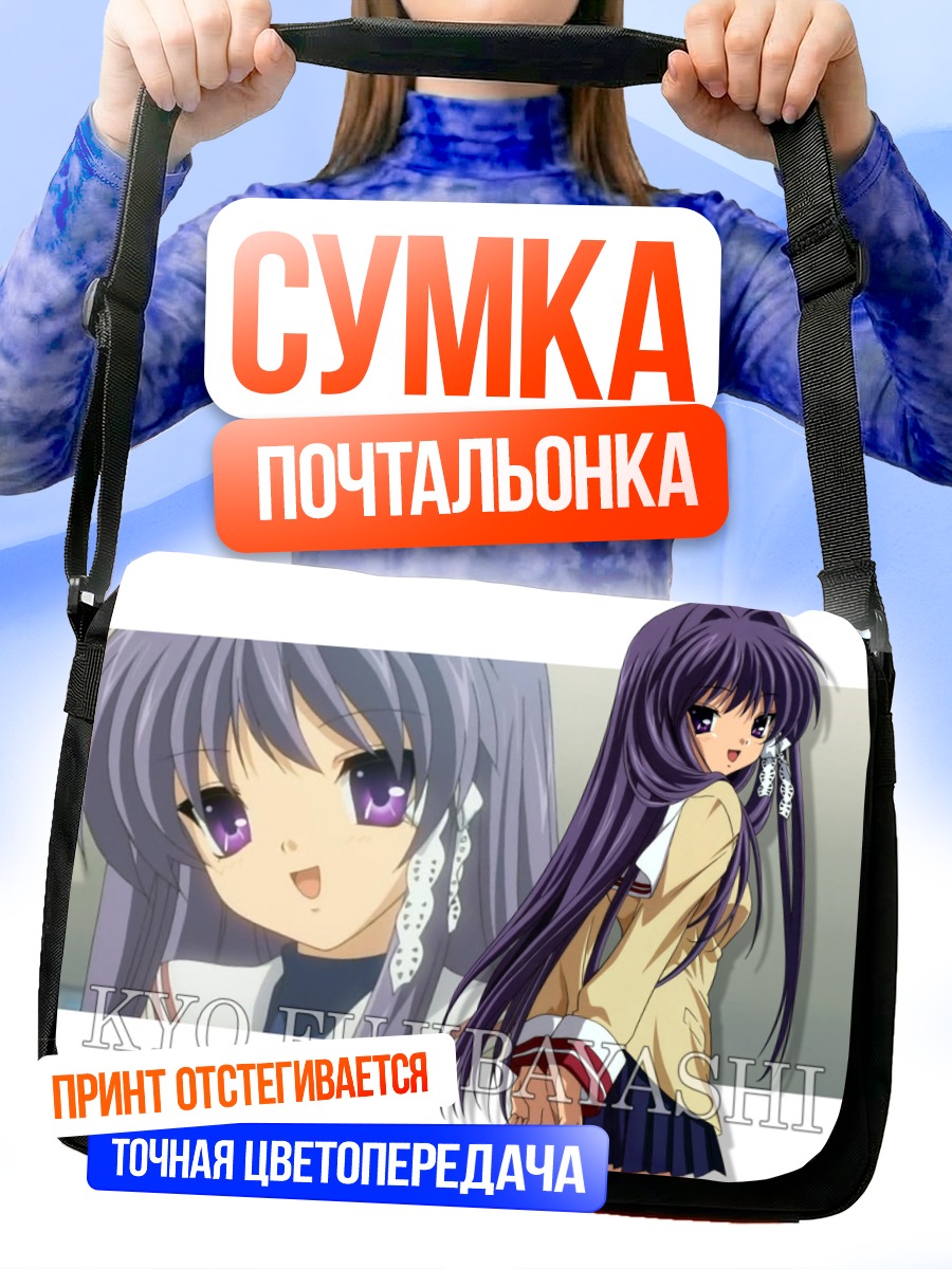 Сумка-почтальонка Кё Фудзибаяши в школе