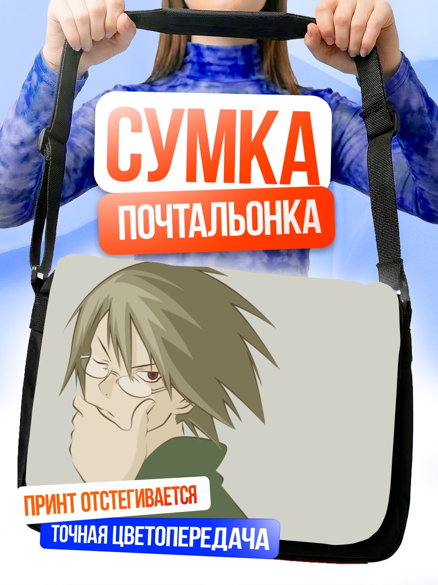 Сумка-почтальонка Нозому Итошики в очках